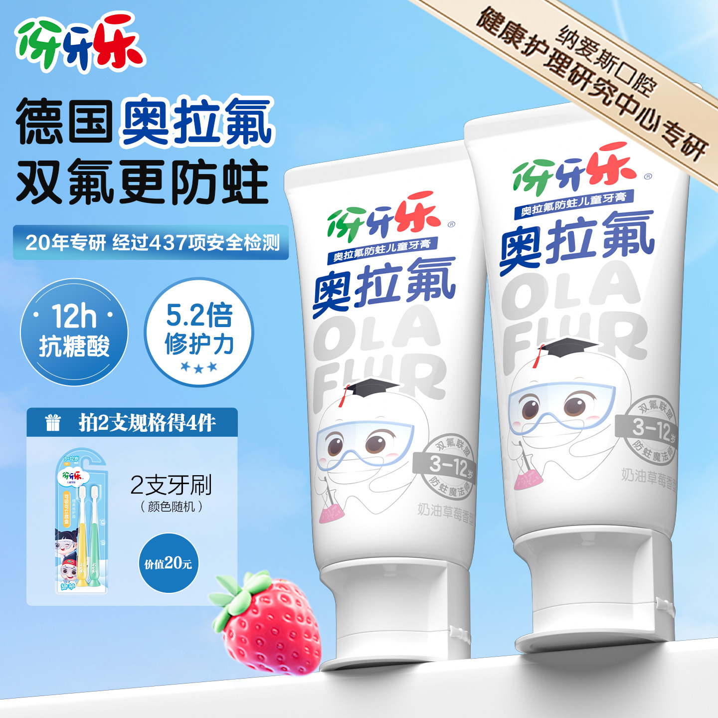 伢牙乐德国奥拉氟儿童牙膏3到6到12岁宝宝含氟防蛀牙膏儿童旗舰店