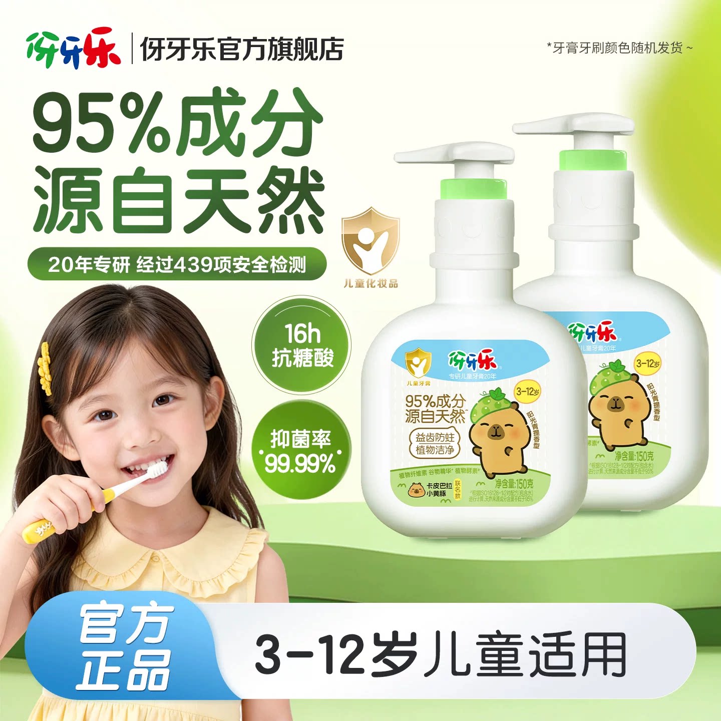 伢牙乐阳光青提儿童牙膏