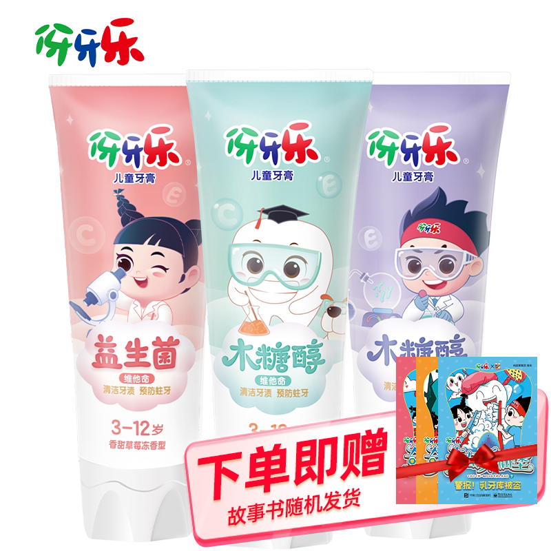 【95%源自天然】伢牙乐儿童牙膏