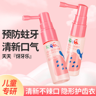 伢牙乐儿童护齿喷雾婴儿宝宝口腔护齿喷雾益生菌清新草莓味20ml