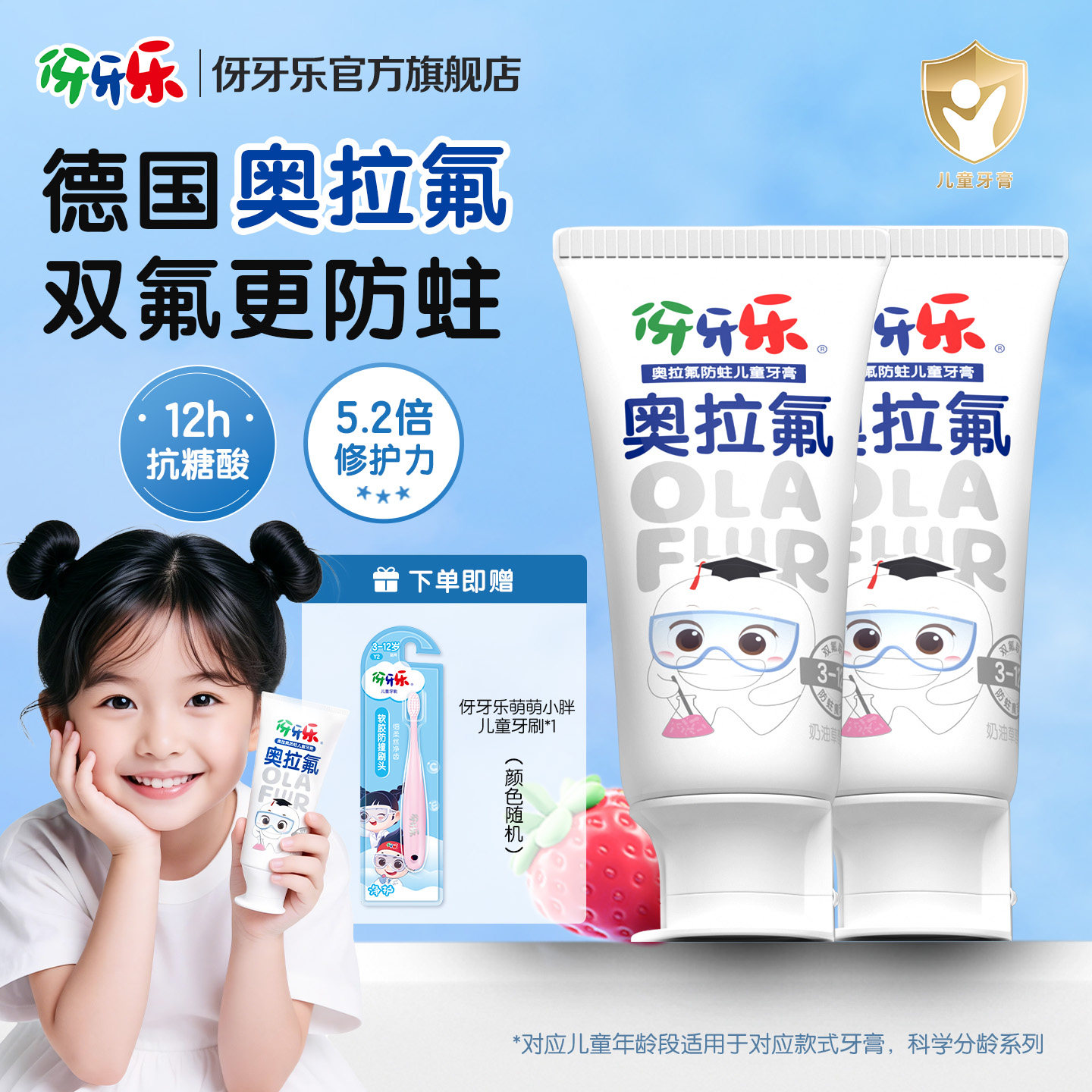 伢牙乐儿童牙膏德国奥拉氟3到6到12岁宝宝含氟防蛀分龄装儿童牙膏