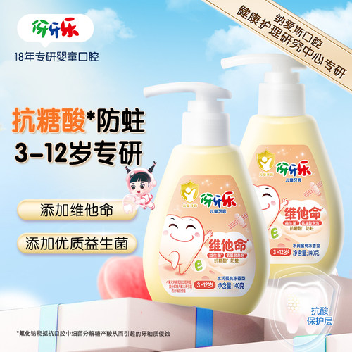 【新品】伢牙乐儿童牙膏蜜桃140g