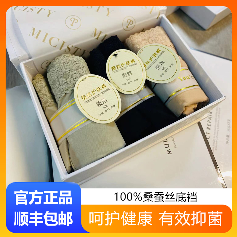 假一罚十密汐皙迪100%桑蚕丝内裤