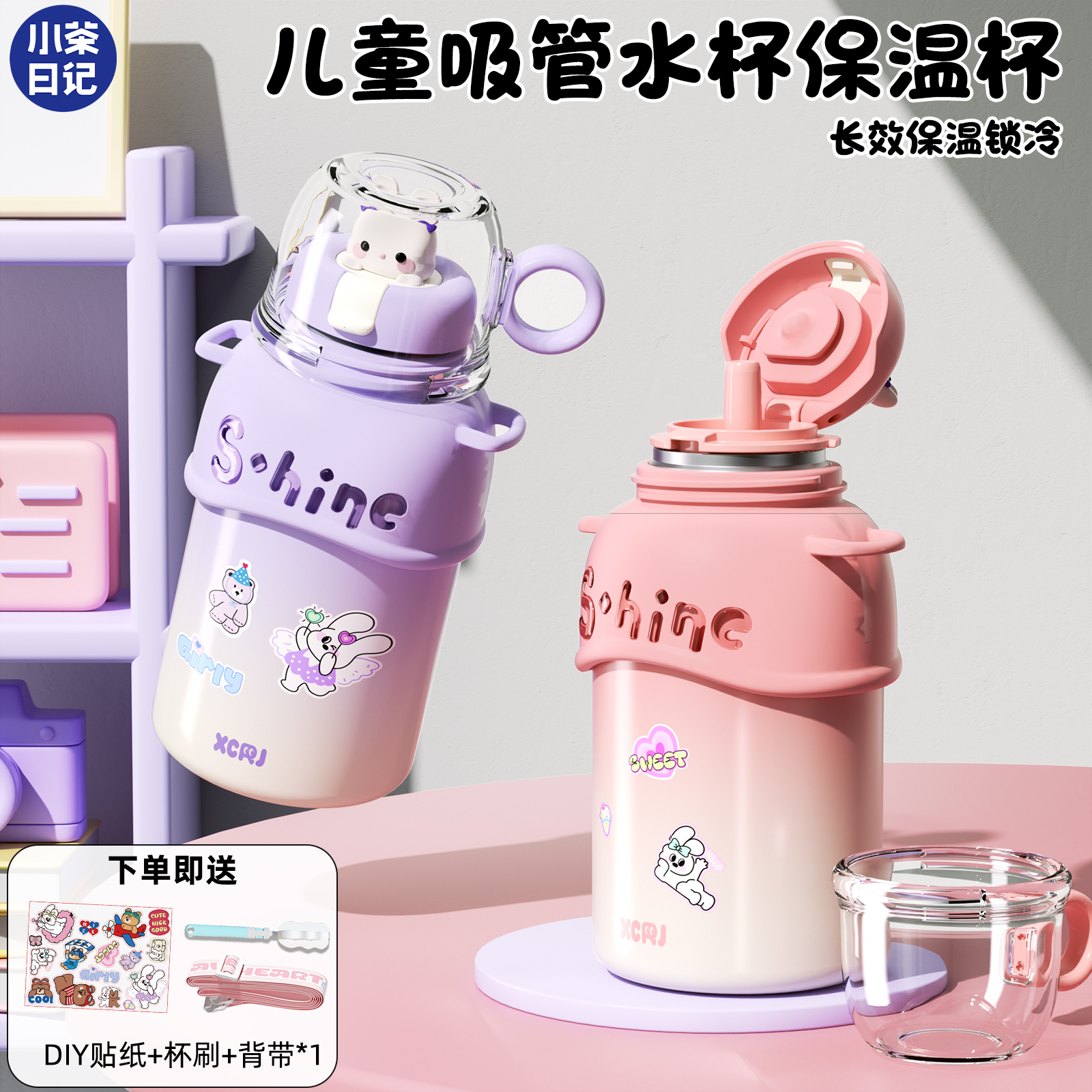 小茶日记儿童吸管保温杯316不锈钢大容量可携式高颜值学生三用水