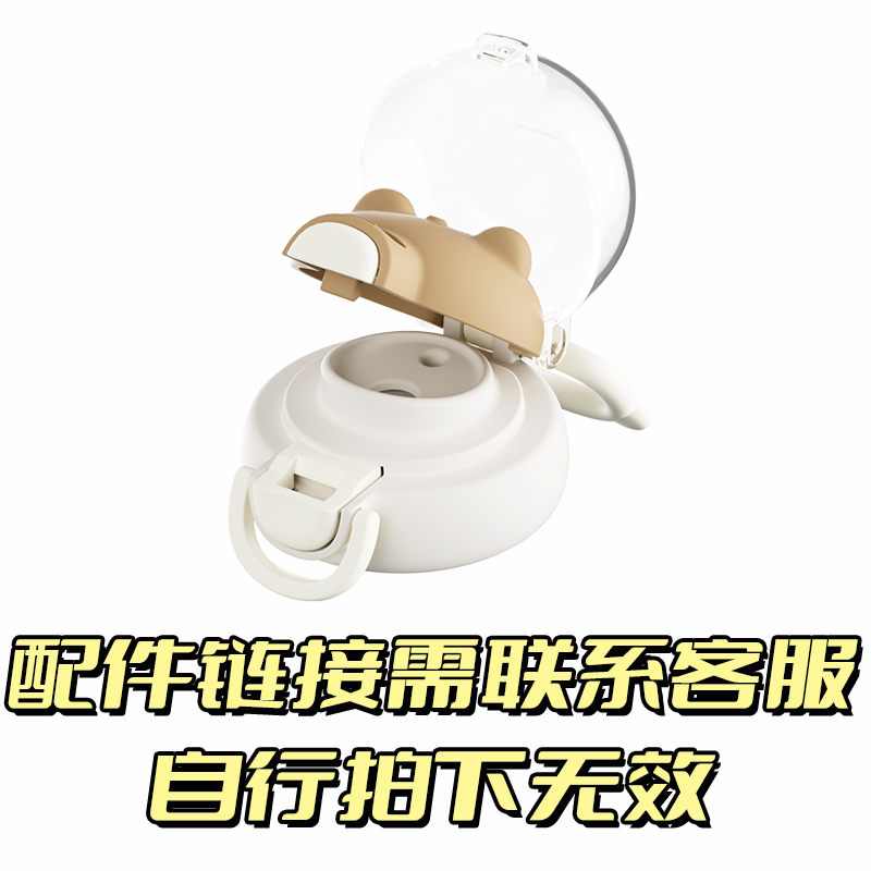 【配件链接】小茶日记保温杯配件链接