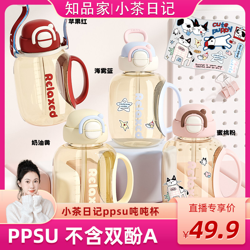小茶日记夏季户外运动ppsu吸管杯