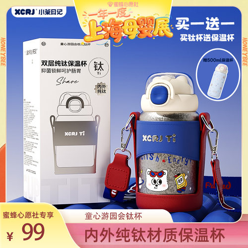 小茶日记纯钛保温杯高颜值