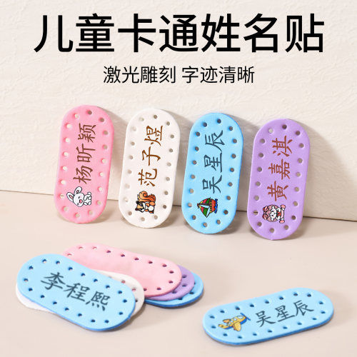 一年级开学姓名贴衣物被子缝制贴