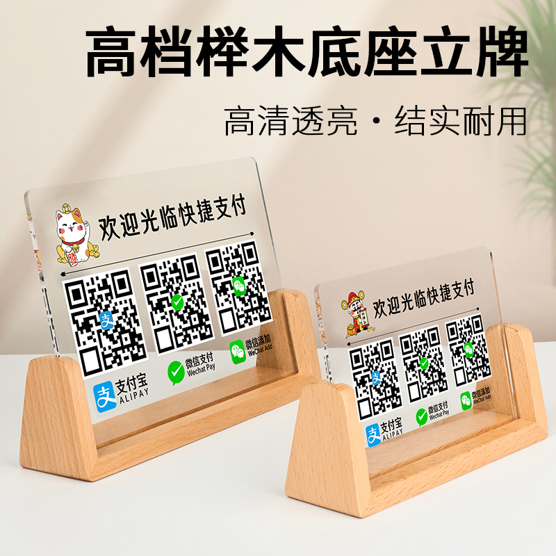 收款码定制亚克力美销宝防水防晒