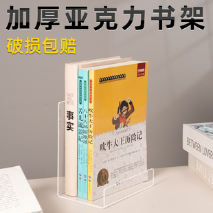 亚克力书架透明加厚书立架书托书本支架书店桌面陈列架图书展示架托简约创意学生书夹书立文件架书挡阅读书架