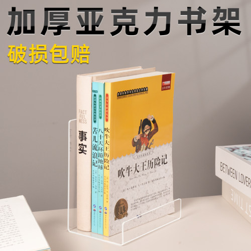 亚克力书架透明加厚书托阅读架