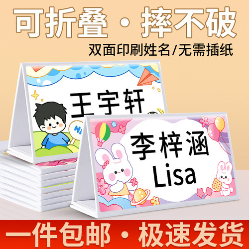 小学生姓名牌一年级学生名字桌牌