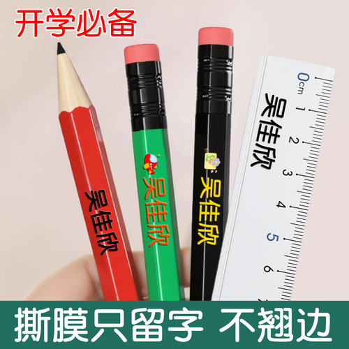 姓名贴小学生专用幼儿园入园用品