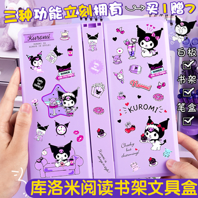 Mesibo/美销宝阅读书架笔盒