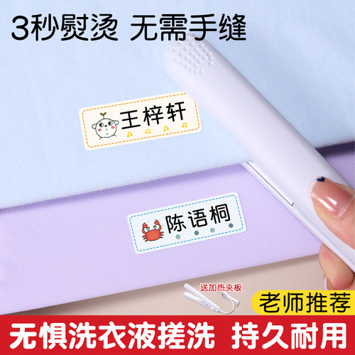 幼儿园一年级熨烫姓名贴免缝制