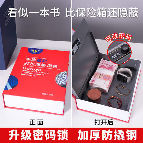 英伦风仿真书本现金收纳箱保险柜