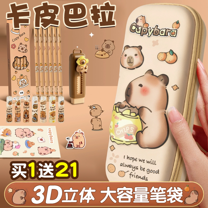 卡皮巴拉水豚3D笔袋EVC美销宝
