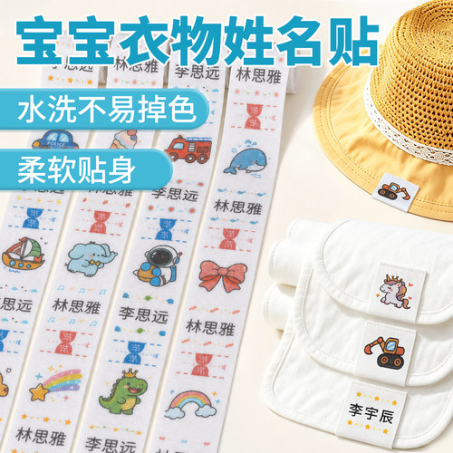 幼儿园宝宝衣物姓名贴定制布艺贴