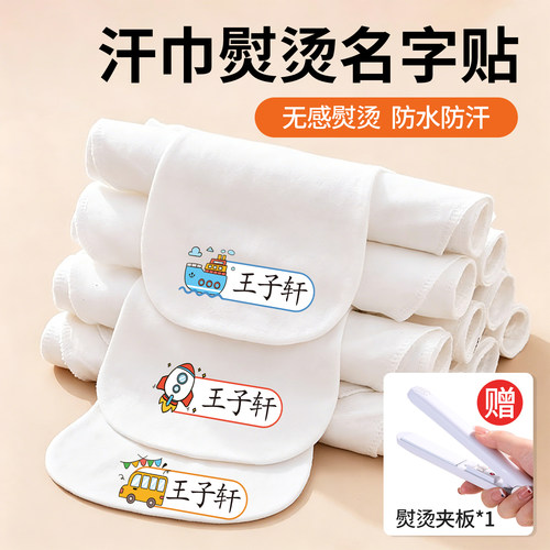 幼儿园名字贴可熨烫免缝防水标签