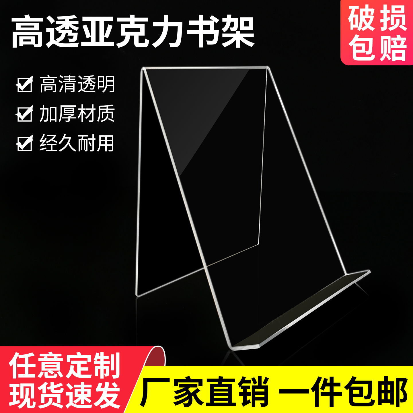 亚克力创意书立架展示架看书神器