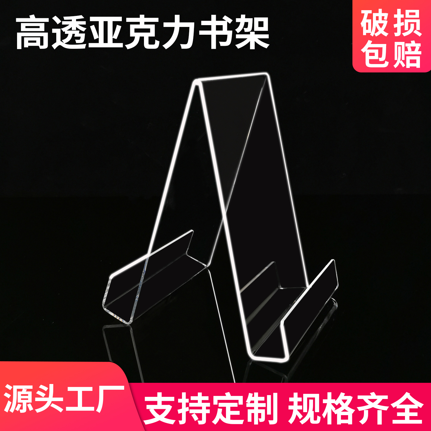 亚克力书立架简易书架收纳展示架