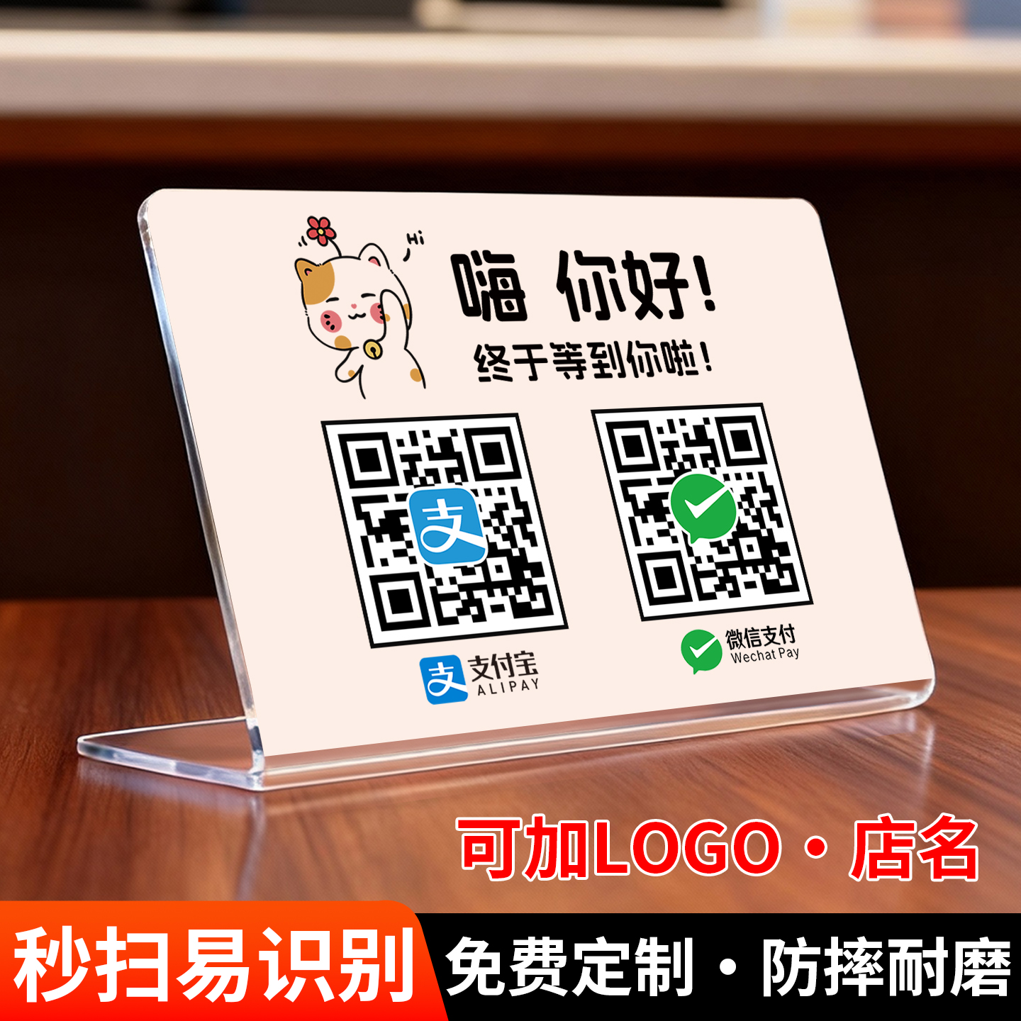 二维码收款码定制收付款牌子