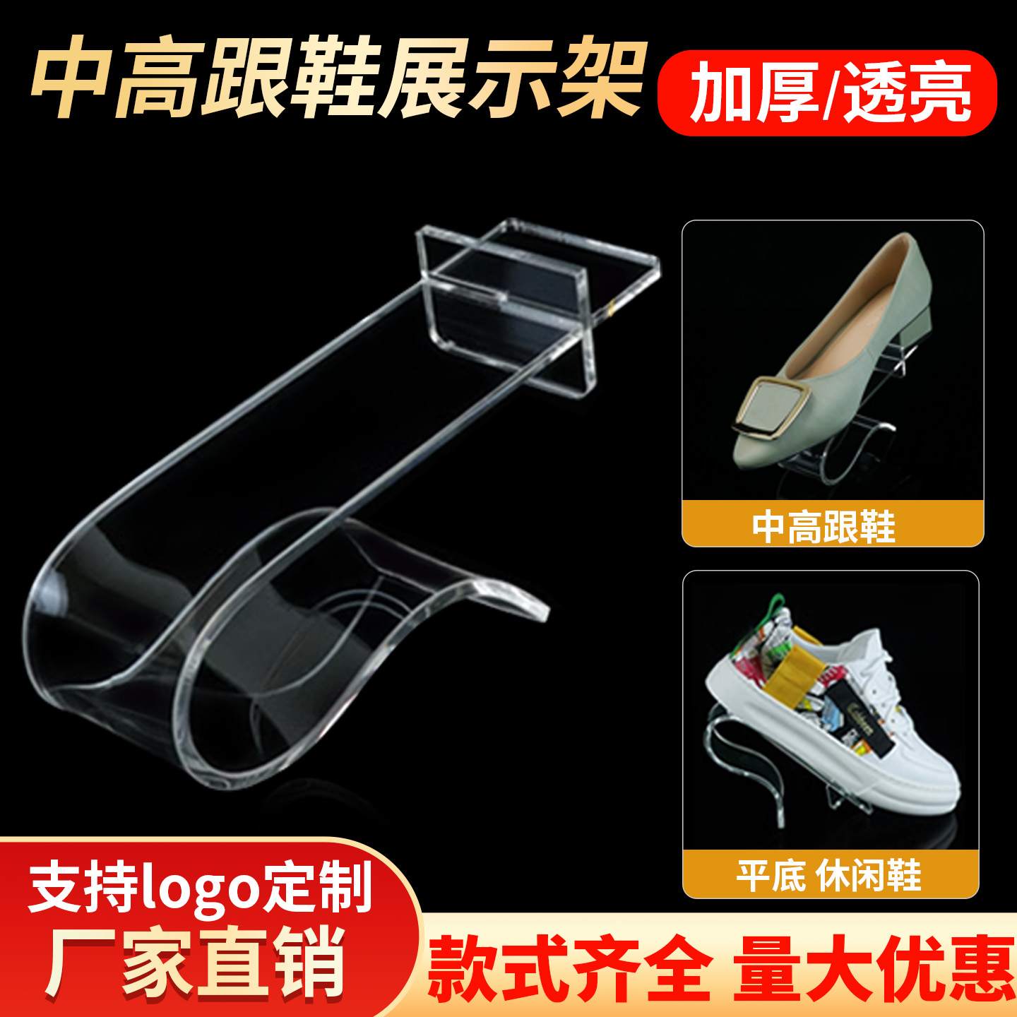 亚克力透明运动鞋支架鞋托支架