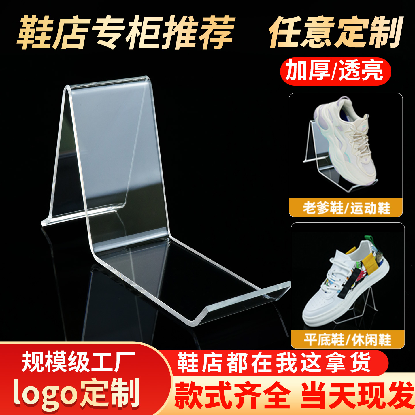 亚克力高清透明鞋托鞋架