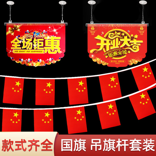 双十一布置节日挂旗红旗吊旗