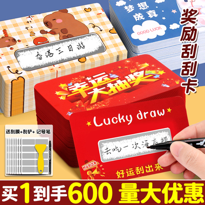 DIY自制内容刮刮卡激励神器