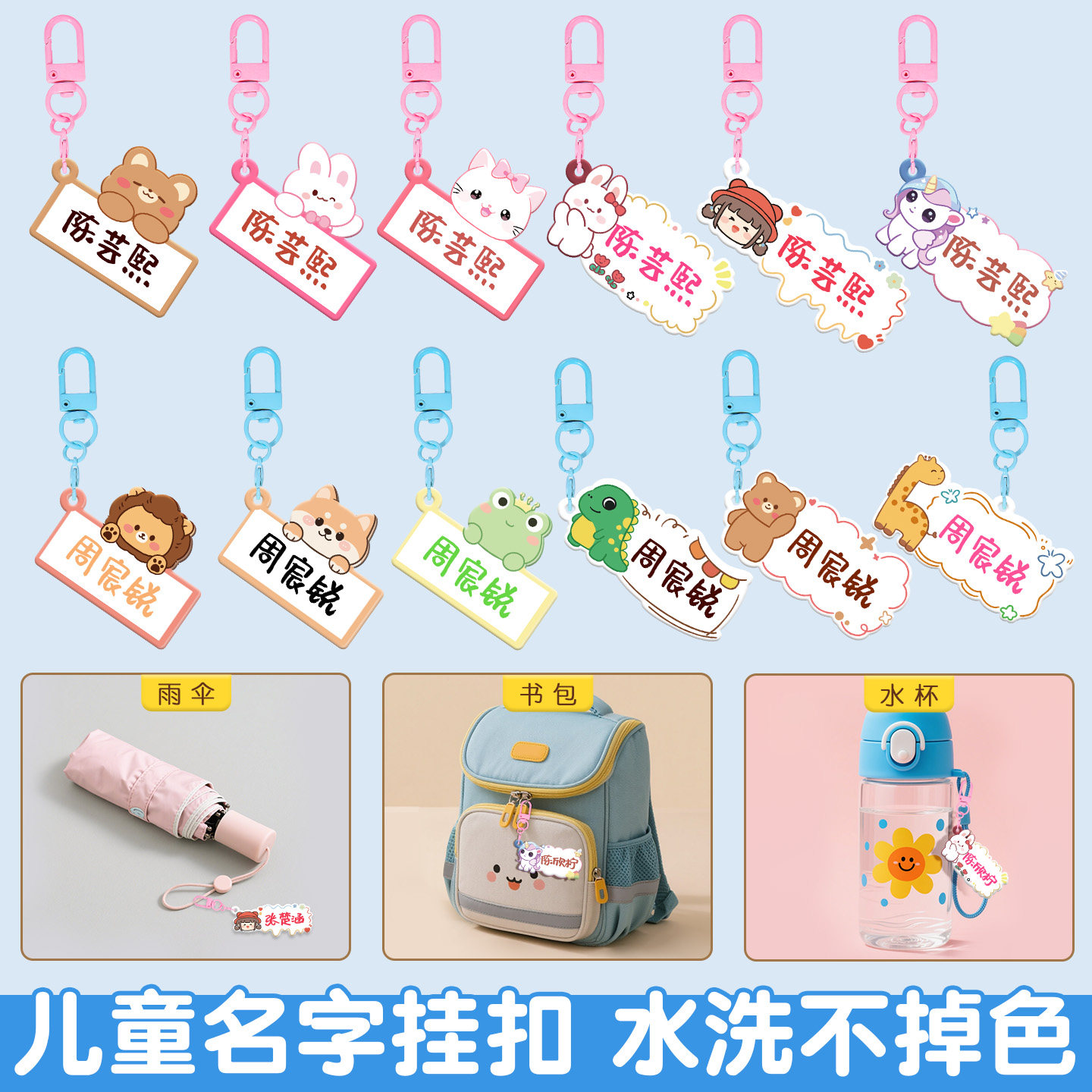 儿童书包挂件可定制姓名图片