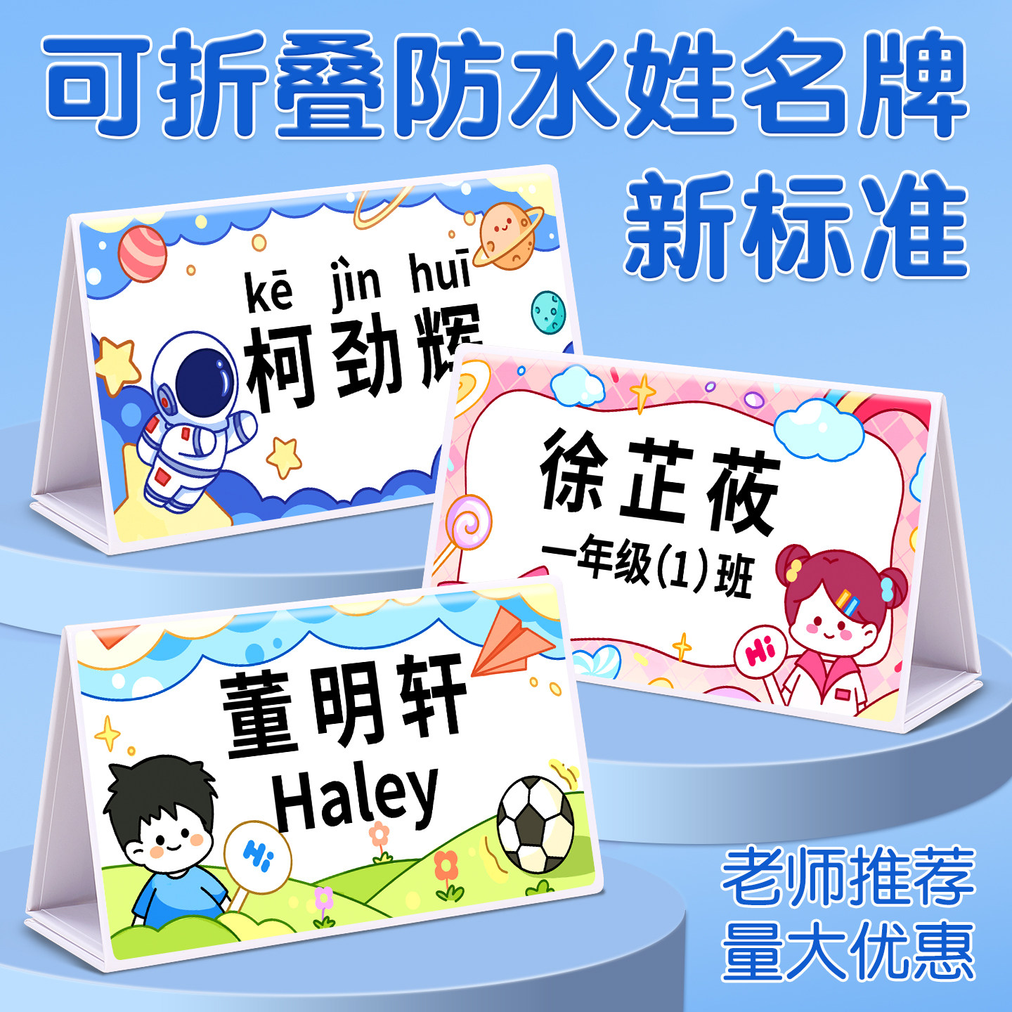 小学生姓名牌一年级学生名字桌牌图片