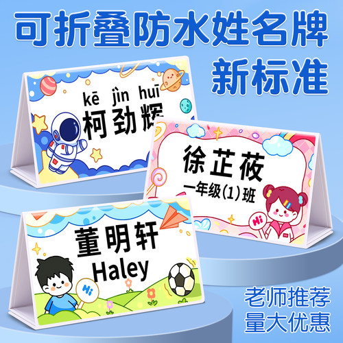 小学生姓名牌一年级学生名字桌牌