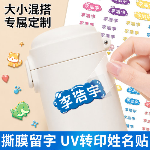 小学生文具防丢名字贴定制姓名贴