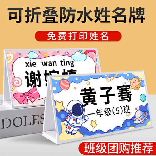 免费定制姓名可折叠双面姓名牌