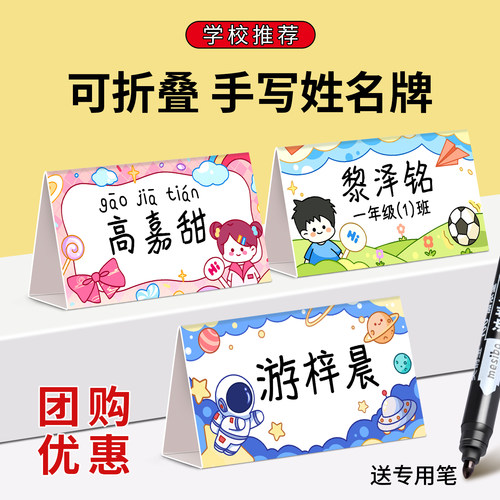 小学生姓名牌一年级学生名字桌牌