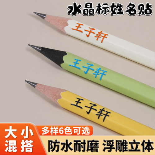 姓名贴小学生专用幼儿园入园用品