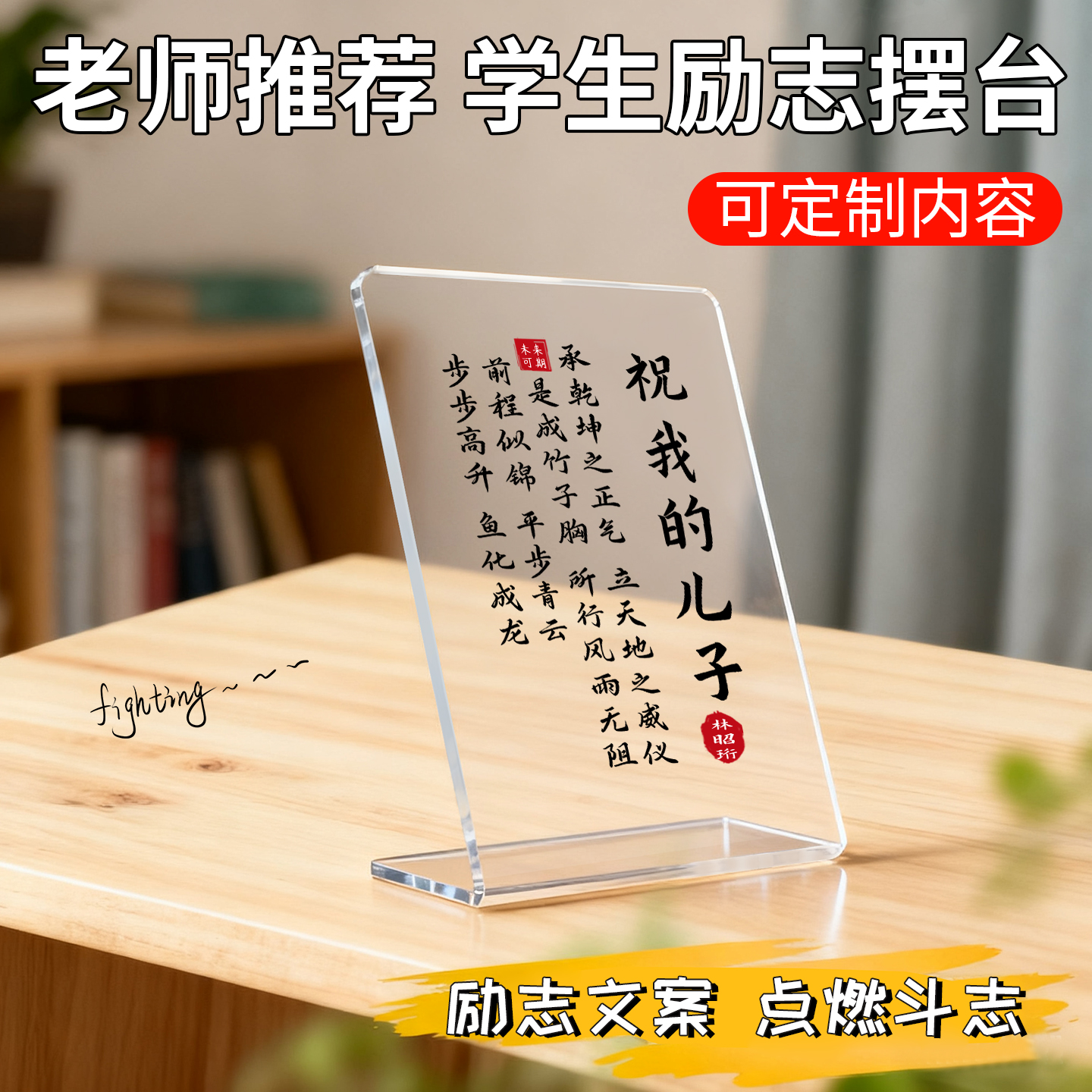 高透亚克力可定制暖心鼓励语