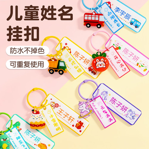 幼儿园宝宝姓名牌一年级书包挂件