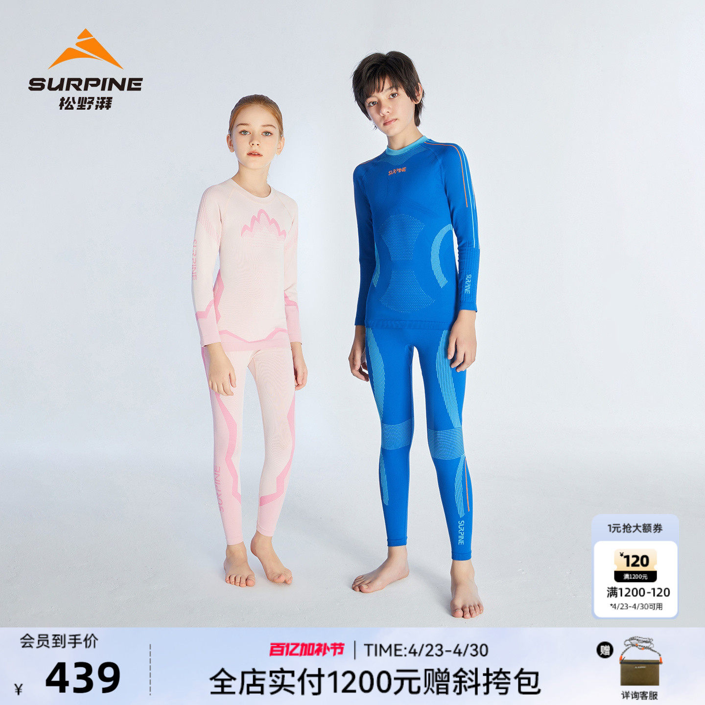 SURPINE松野湃速干保暖速干排汗男女童儿童户外运动贴身打底内衣