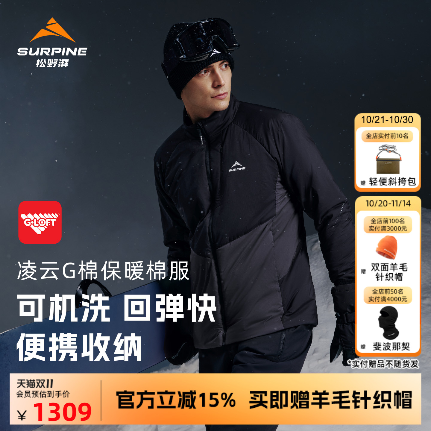 SURPINE松野湃凌云轻量保暖棉服