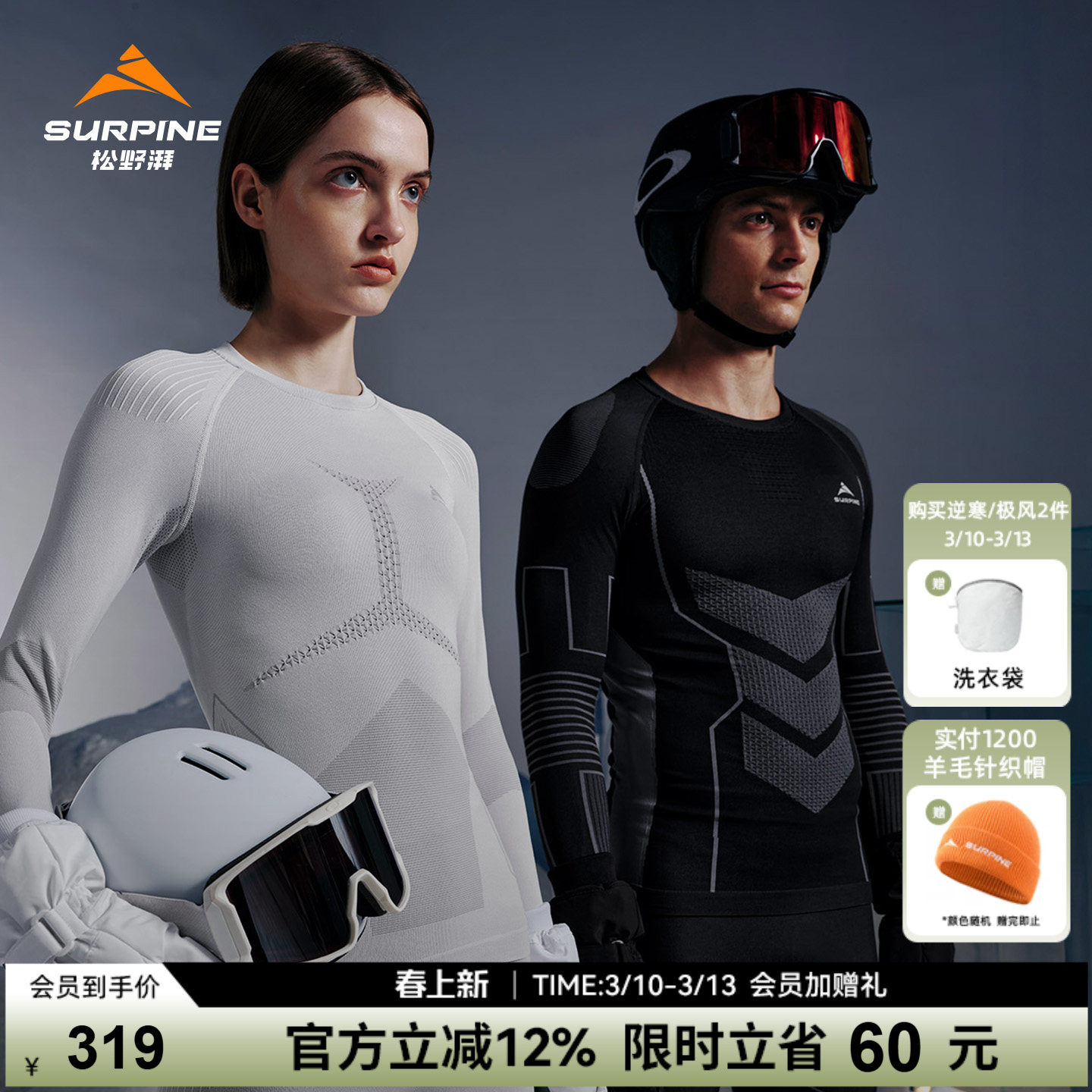 SURPINE松野湃逆寒滑雪健身速干衣户外内衣带胸垫秋衣秋裤男女