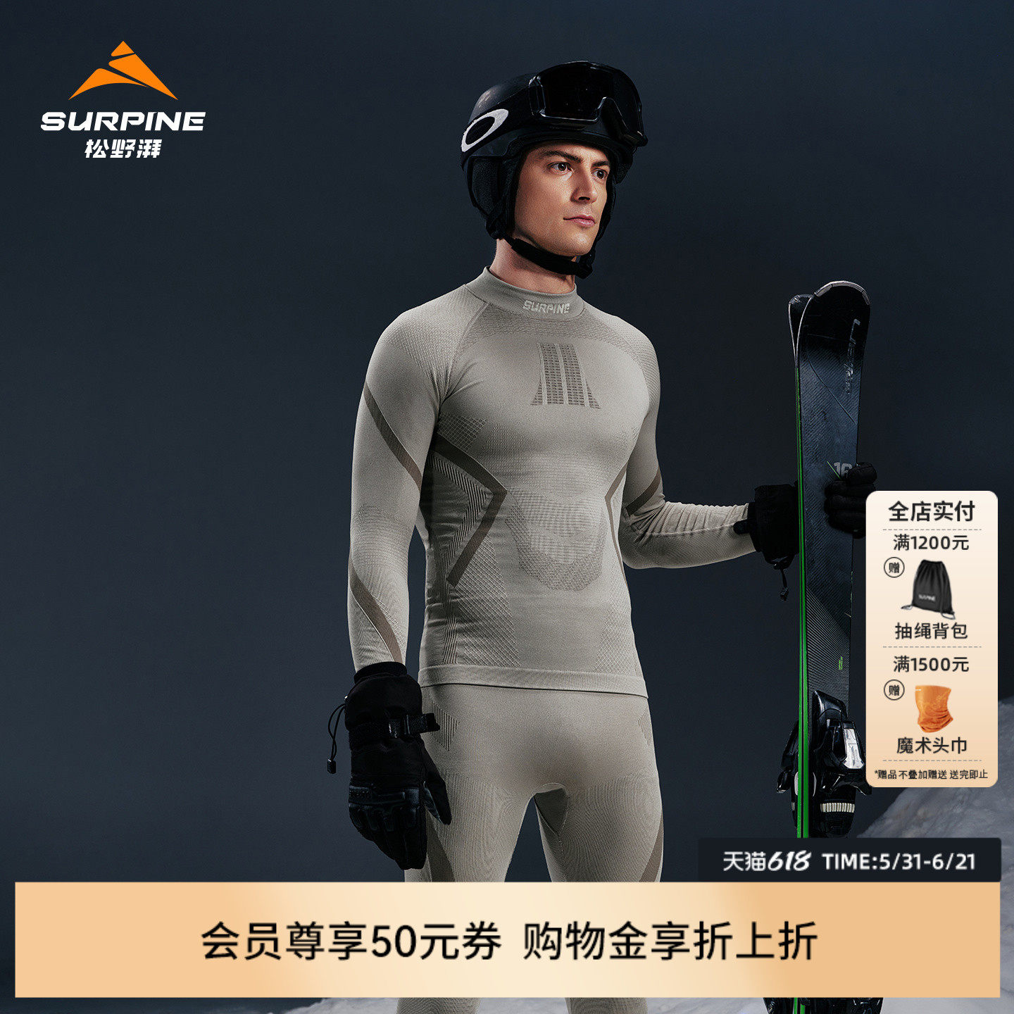 SURPINE松野湃溯雪系列羊绒羊毛速干衣滑雪户外运动保暖内衣排汗