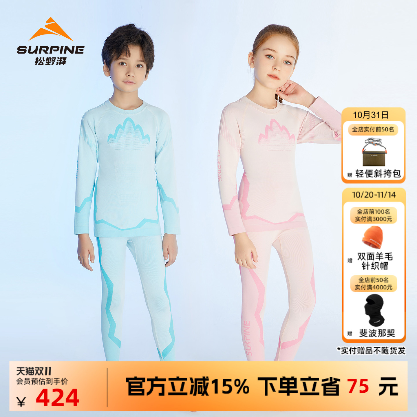 松野湃儿童滑雪保暖速干内衣