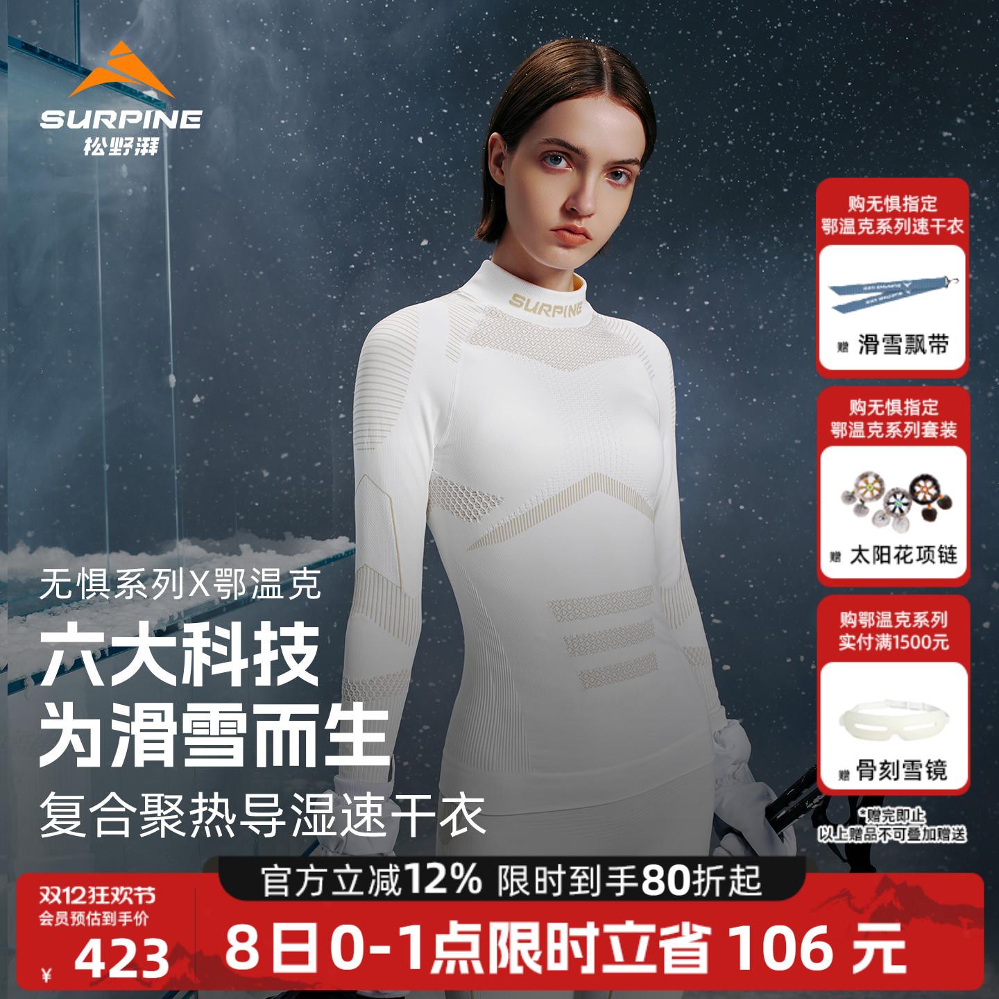 松野湃无惧系列速干衣中高领