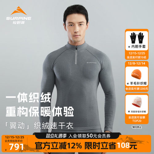 松野湃翼动1.5L美丽诺羊毛功能衣