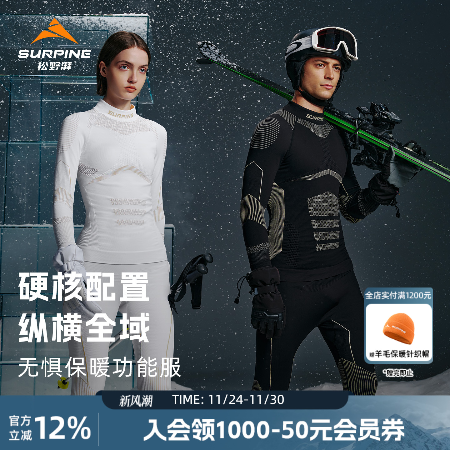 SURPINE松野湃无惧滑雪保暖内衣透气排汗速干衣套装男女