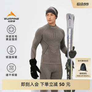 【早秋上新 】SURPINE松野湃溯雪系列羊绒速干衣滑雪户外保暖内衣