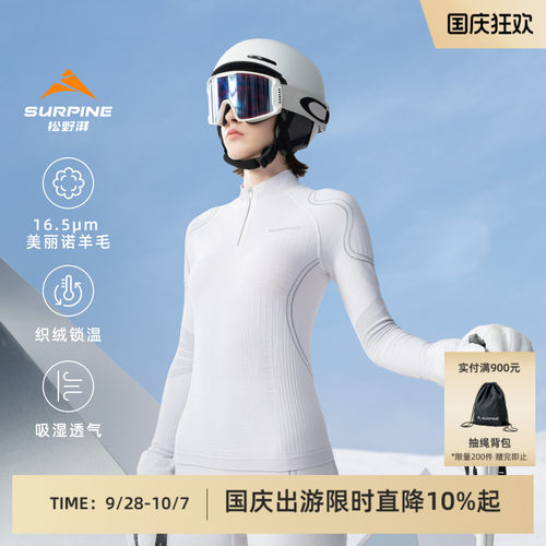 松野湃翼动1.5L美丽奴羊毛速干衣