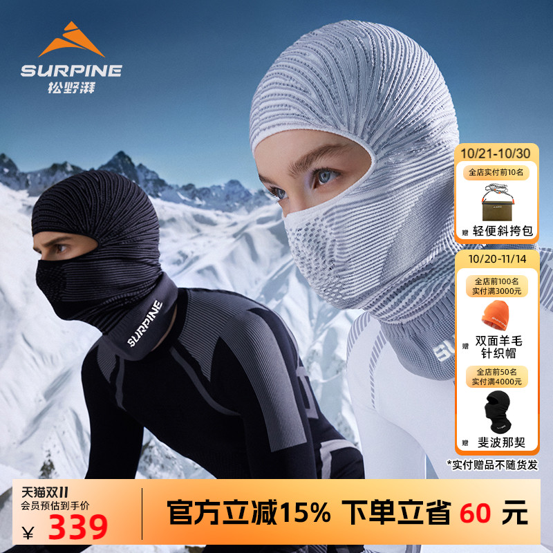 松野湃保暖滑雪速干护脸